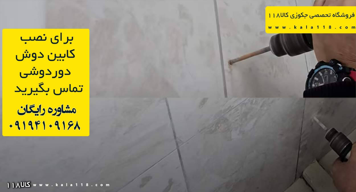 راهنمای نصب کابین دوش راهنمای نصب کابین دوش